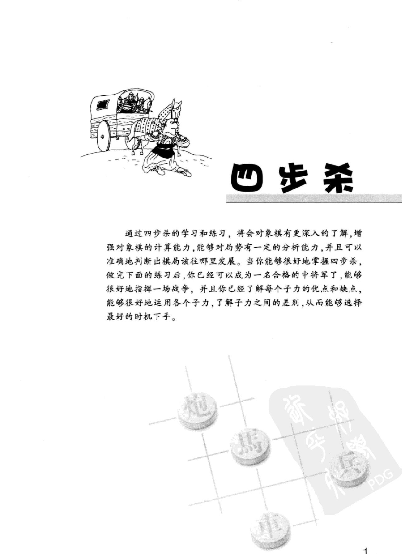 象棋杀法习题集下#.pdf_第6页