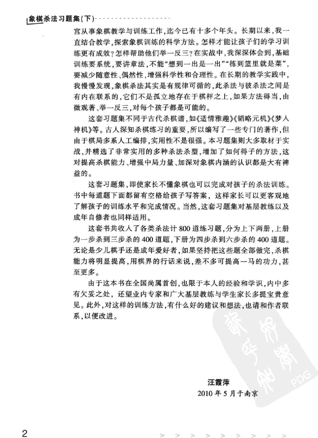 象棋杀法习题集下#.pdf_第4页