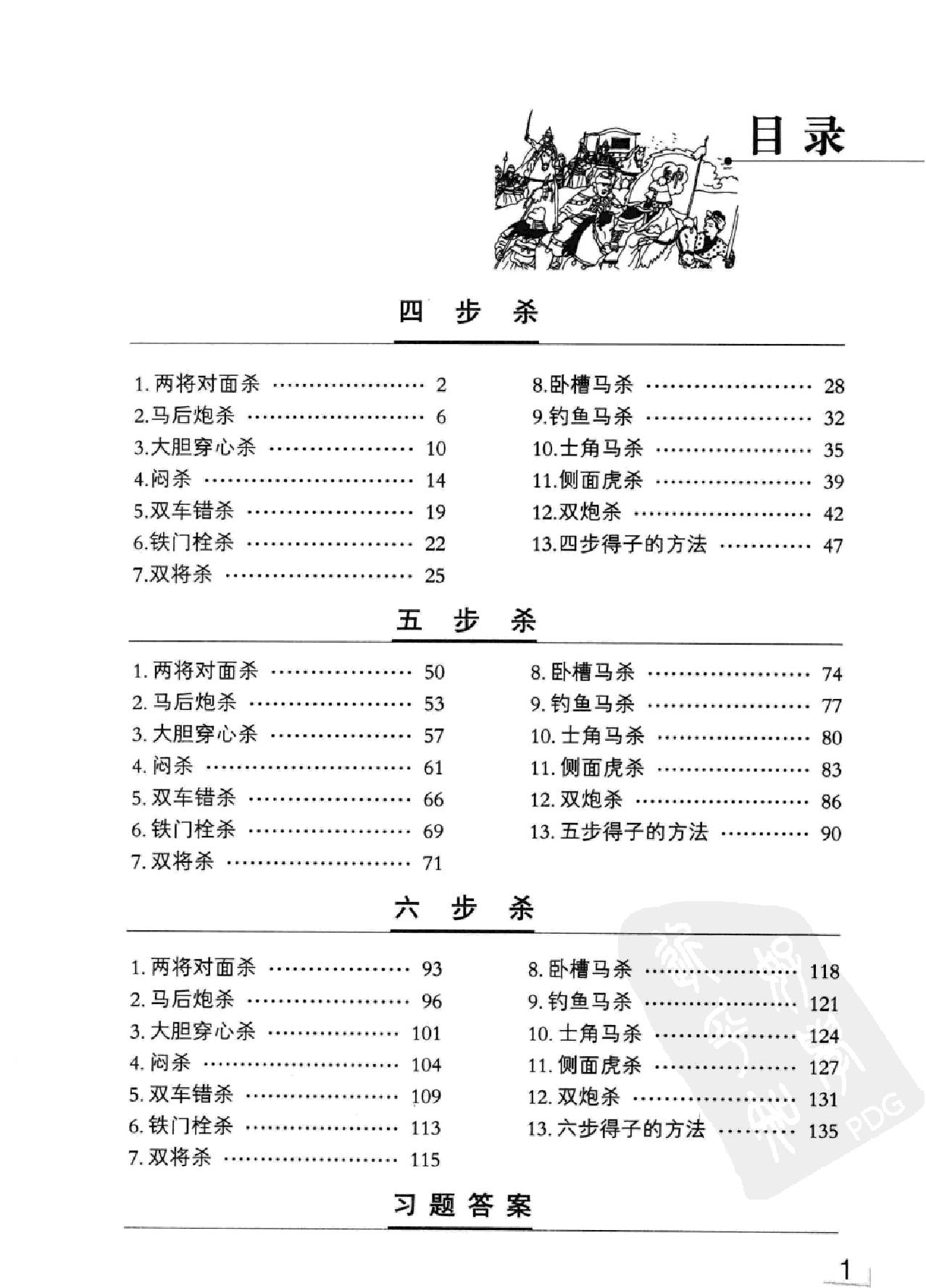 象棋杀法习题集下#.pdf_第5页