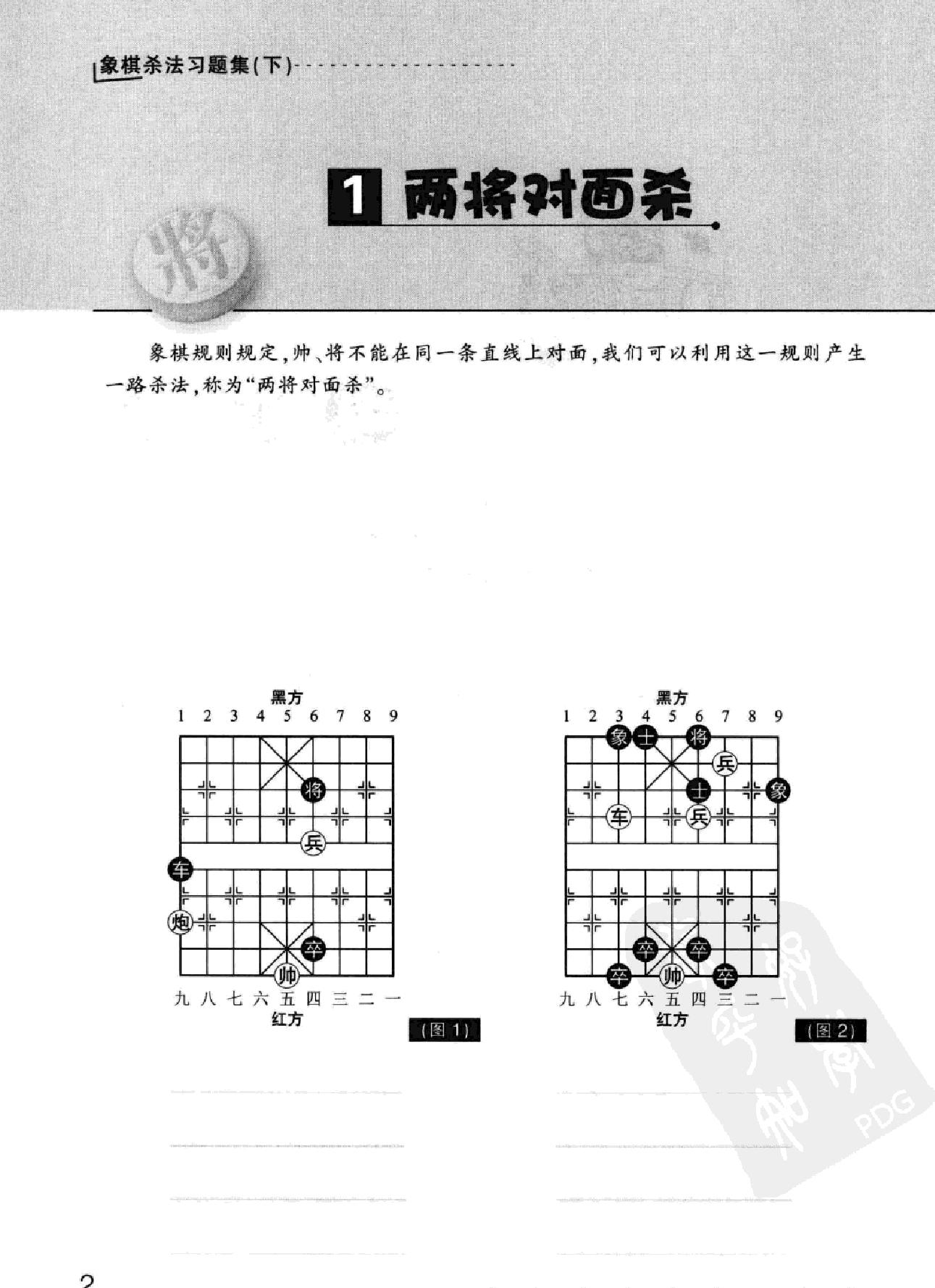 象棋杀法习题集下#.pdf_第7页