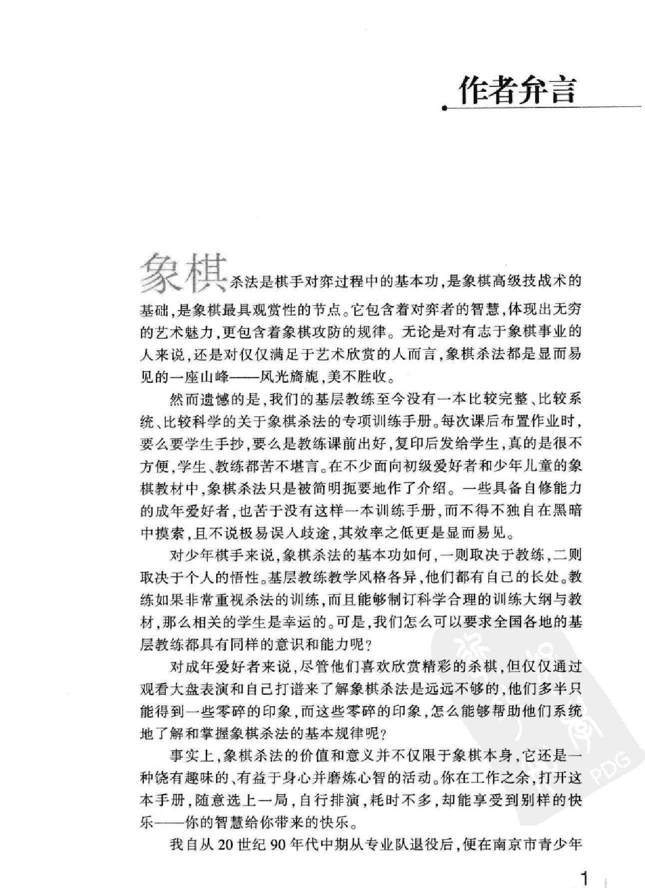 象棋杀法习题集下#.pdf_第3页