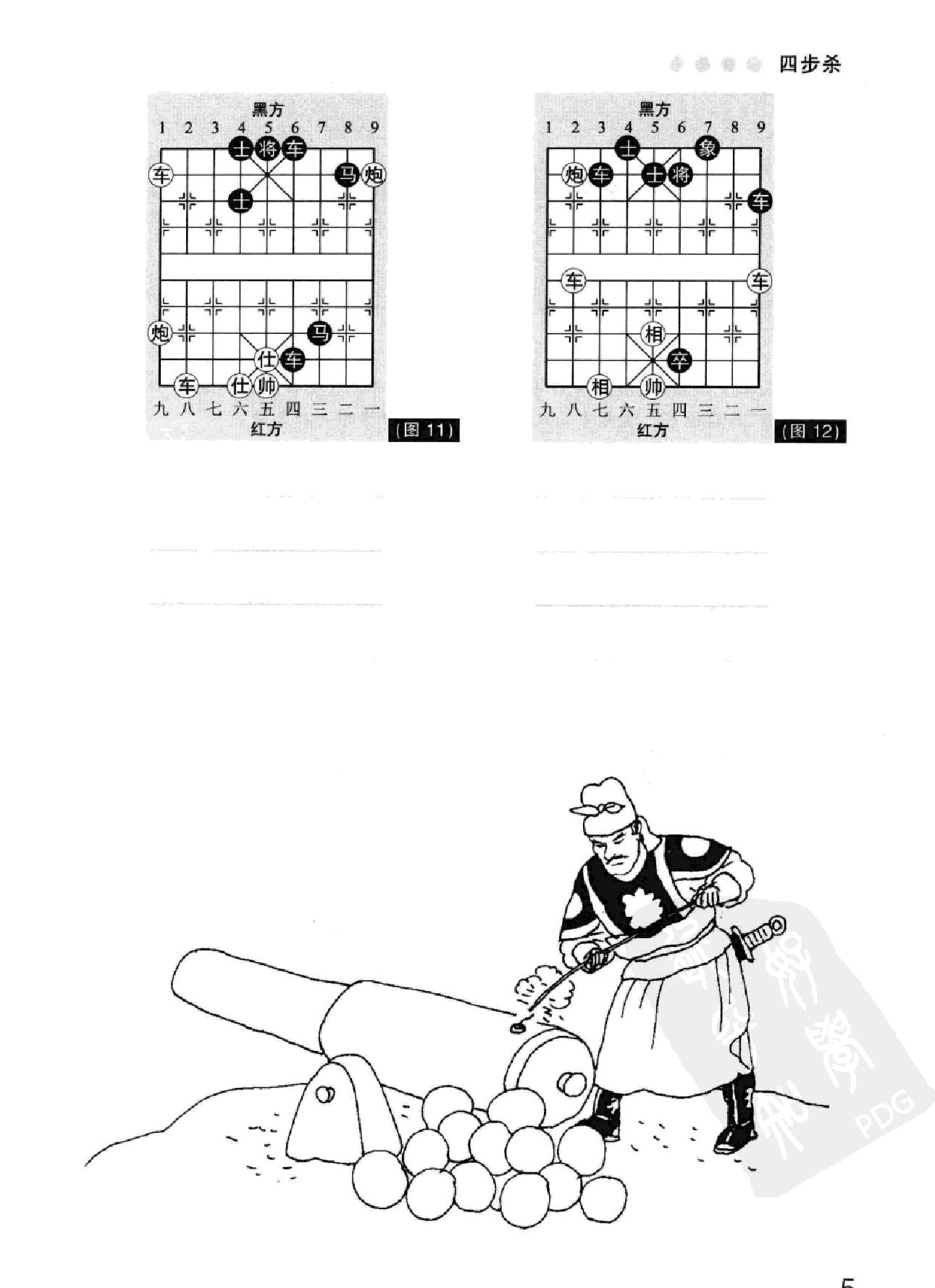 象棋杀法习题集下#.pdf_第10页