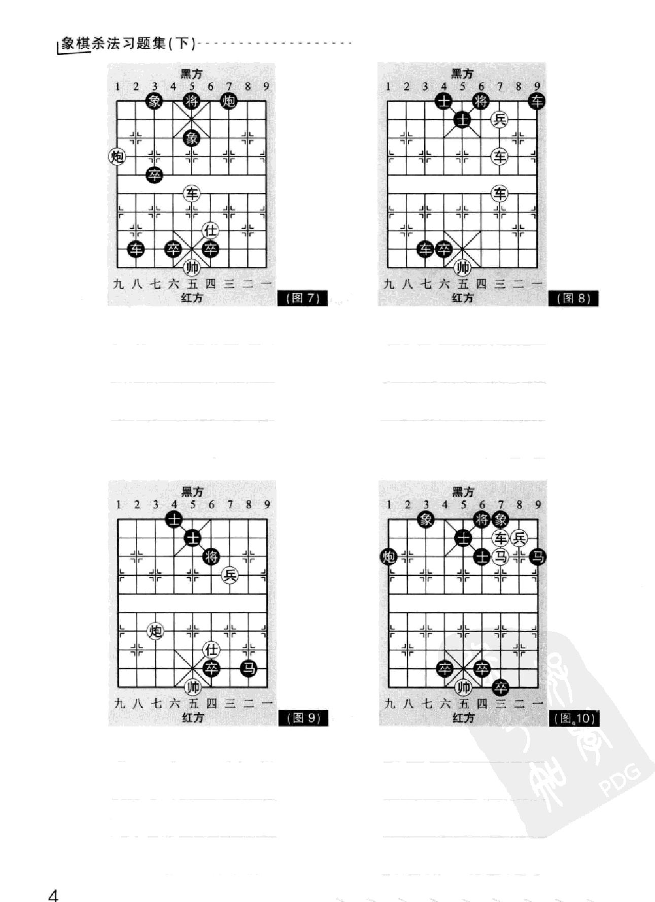 象棋杀法习题集下#.pdf_第9页