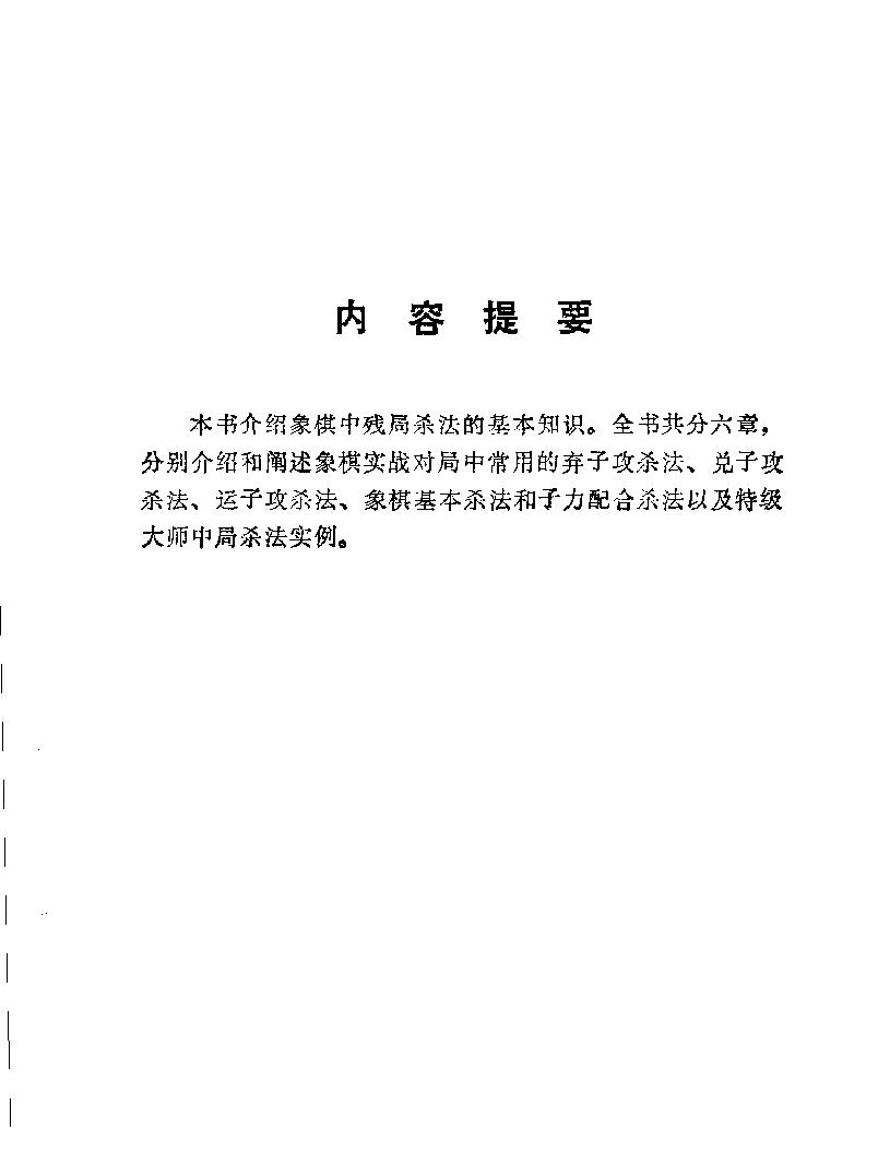 象棋杀法初步林洪#秦原#11691568.pdf_第3页