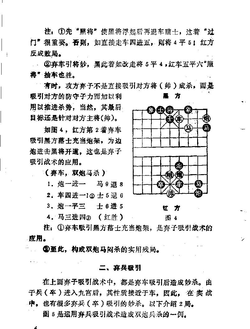 象棋杀法初步林洪#秦原#11691568.pdf_第10页