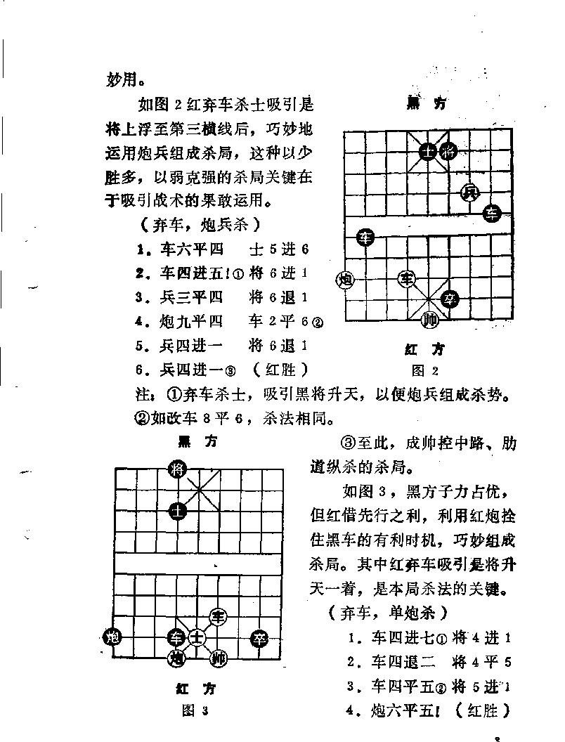 象棋杀法初步林洪#秦原#11691568.pdf_第9页