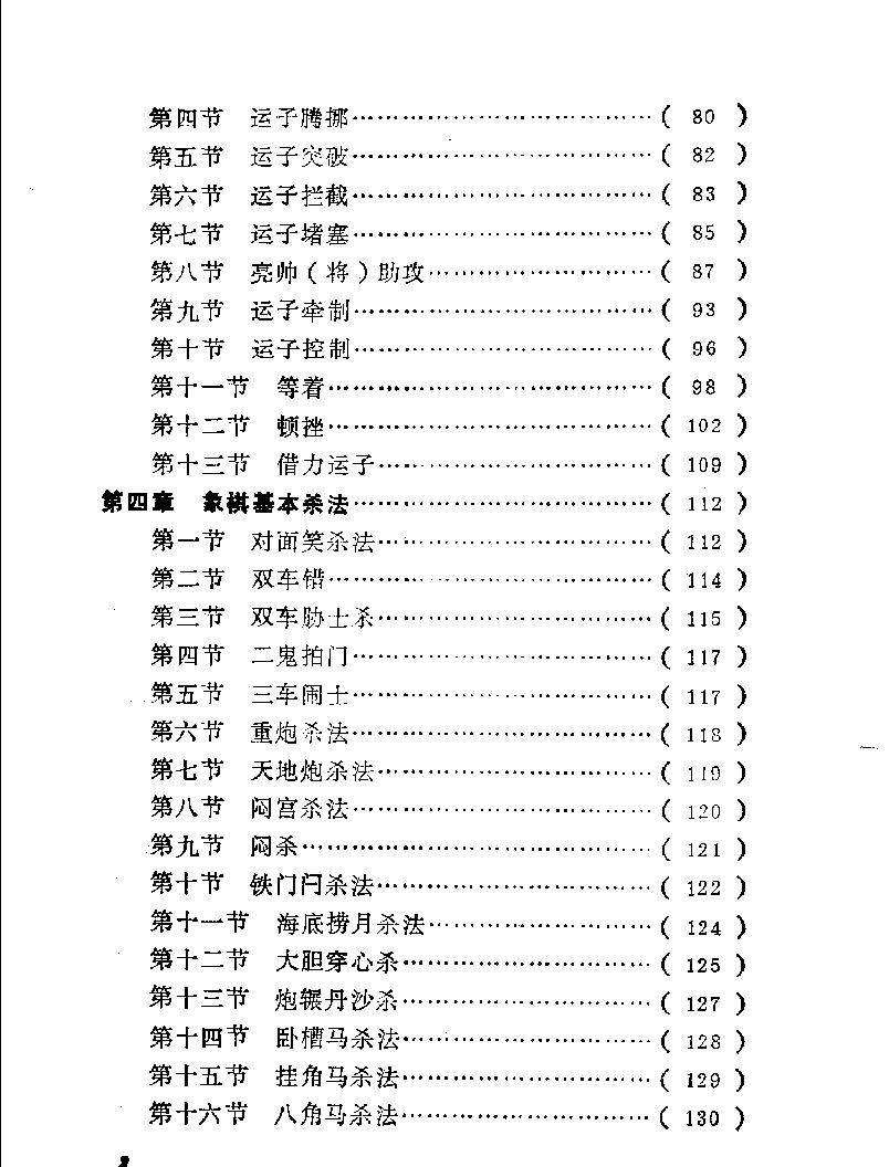 象棋杀法初步林洪#秦原#11691568.pdf_第5页