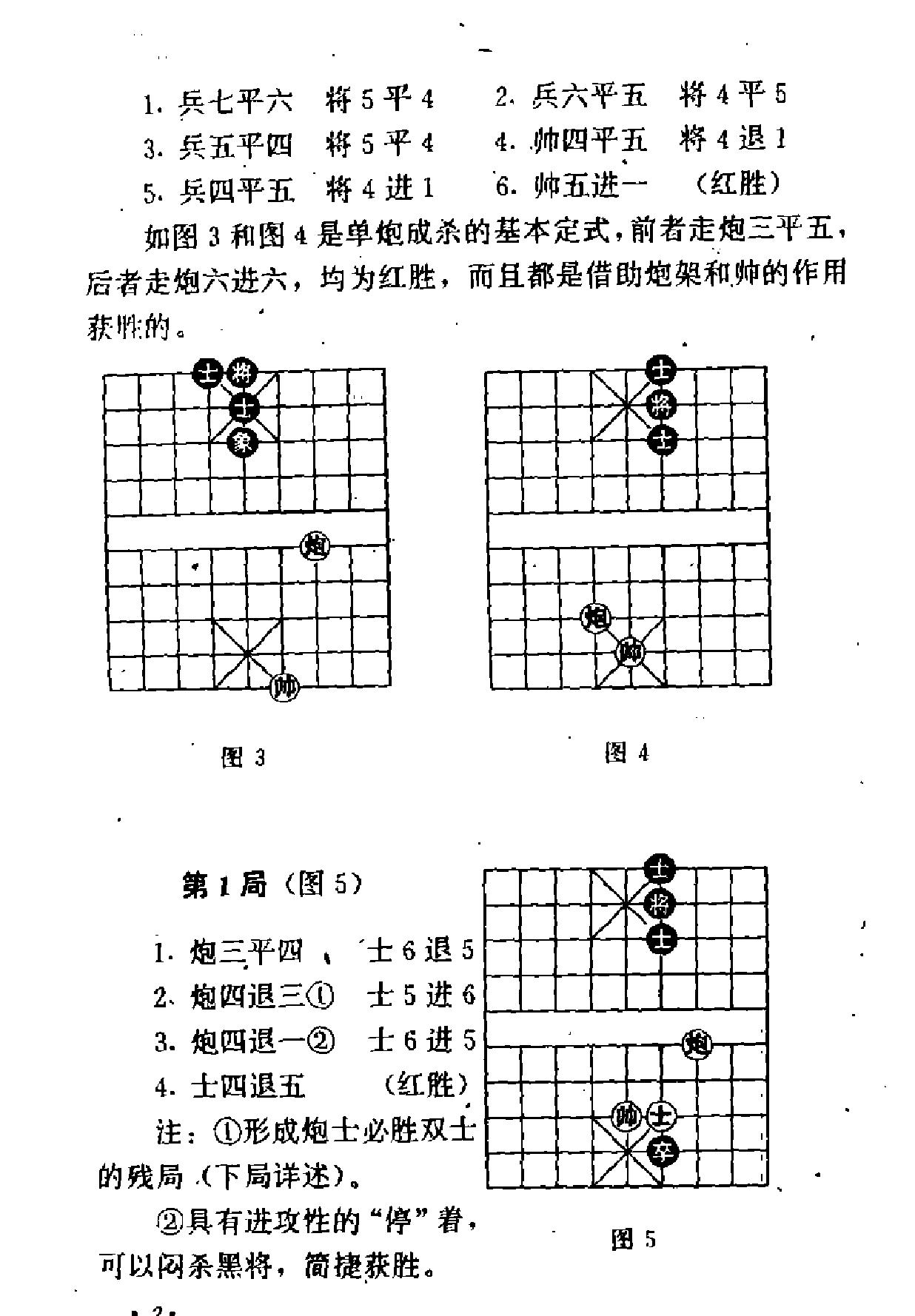 象棋杀着大全修订本#李德林#编著加工版#.pdf_第8页