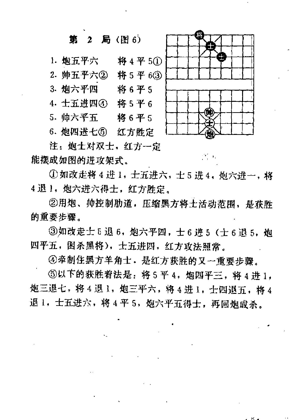 象棋杀着大全修订本#李德林#编著加工版#.pdf_第9页