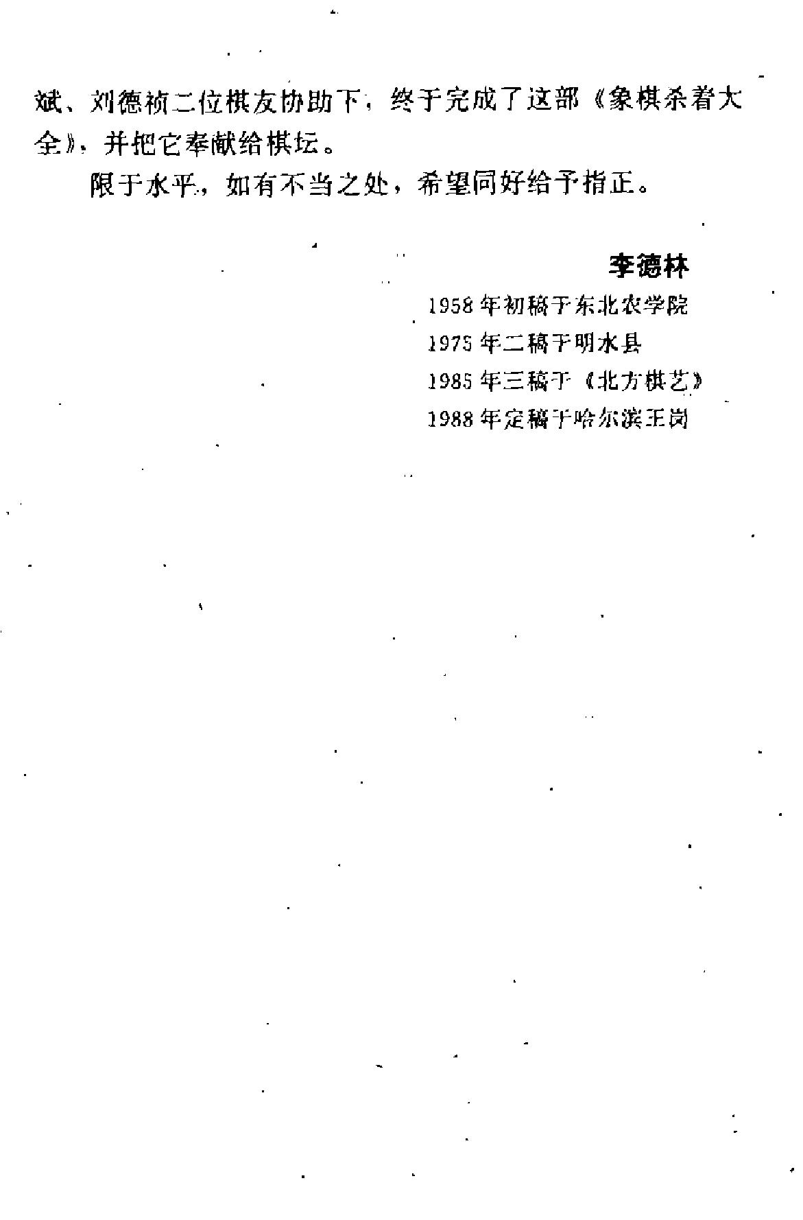 象棋杀着大全修订本#李德林#编著加工版#.pdf_第4页