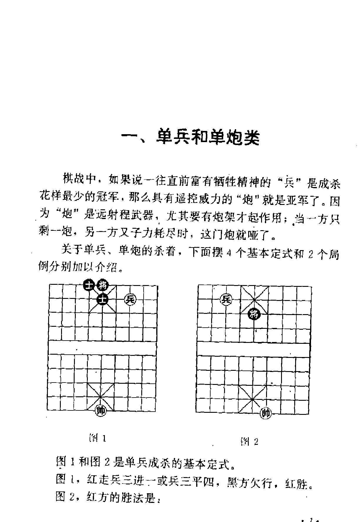 象棋杀着大全修订本#李德林#编著加工版#.pdf_第7页