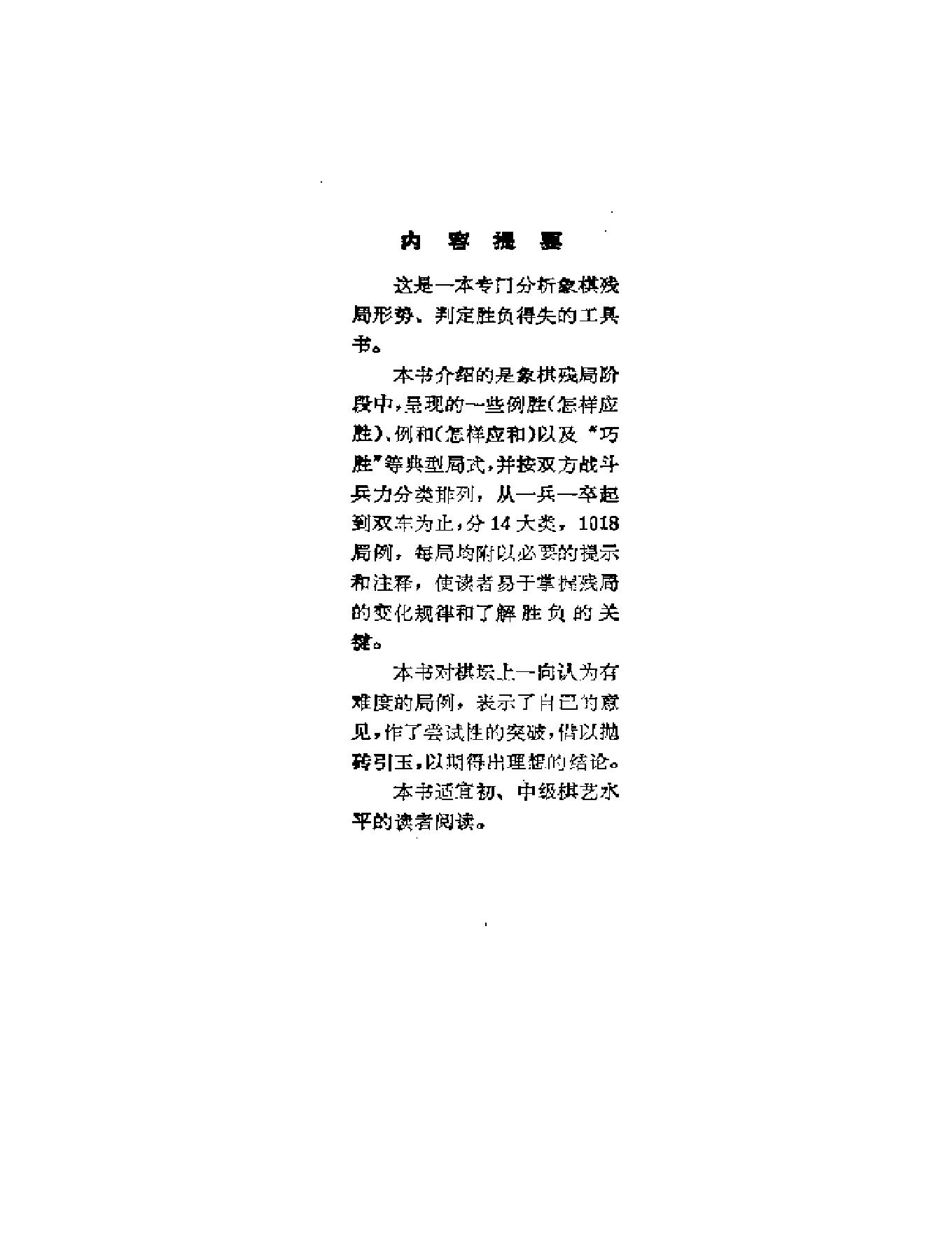 象棋残局例典.pdf_第3页