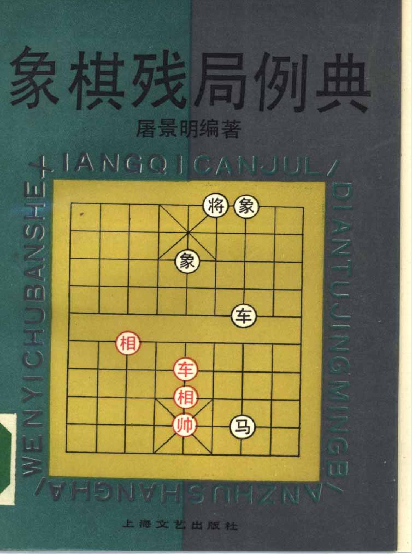 象棋残局例典.pdf(8.47MB_534页)