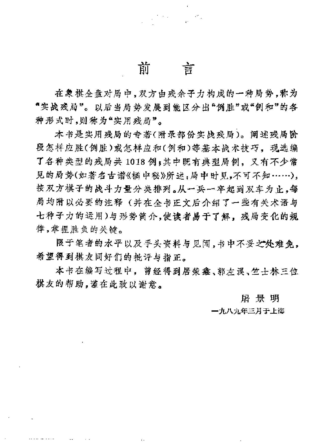 象棋残局例典.pdf_第2页