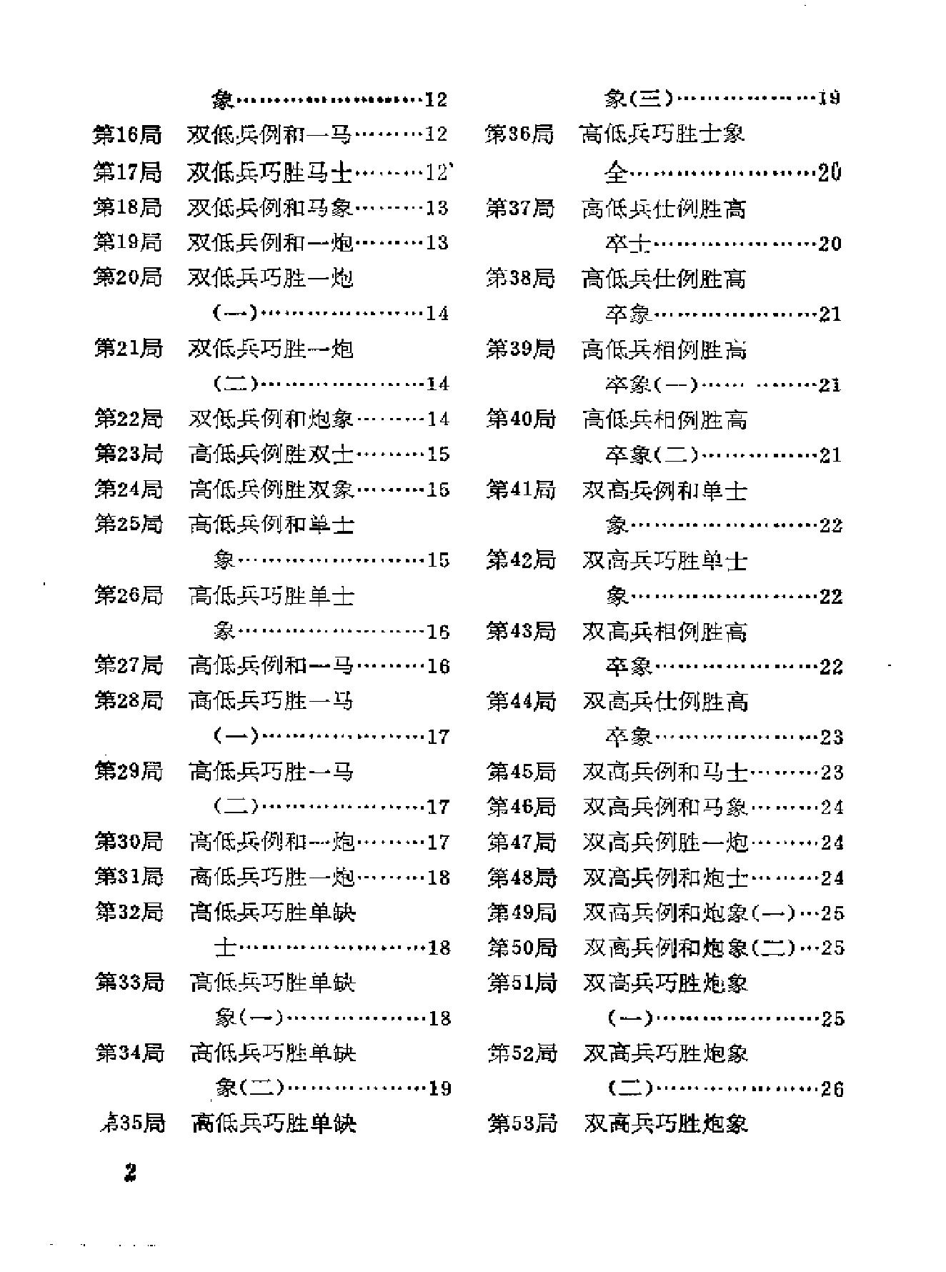 象棋残局例典.pdf_第5页