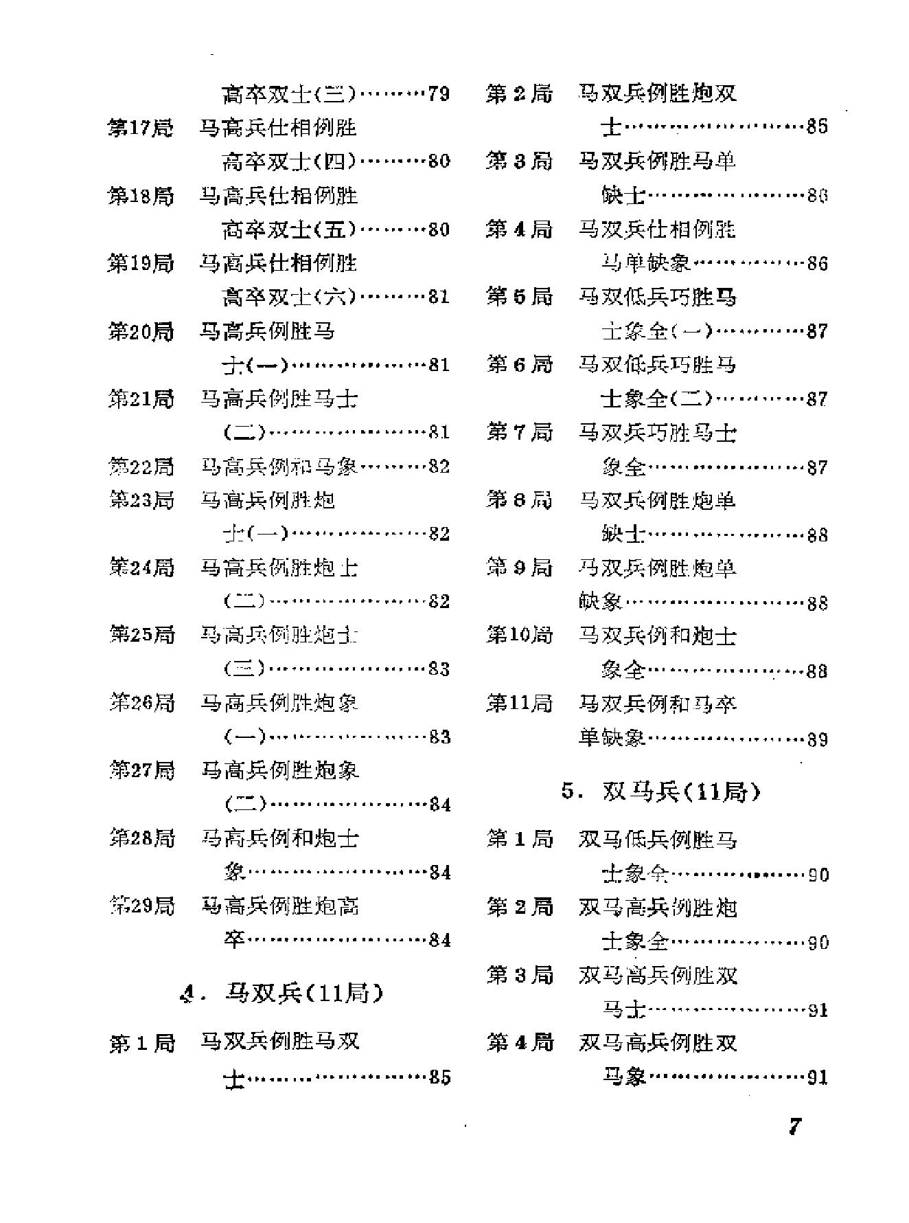 象棋残局例典.pdf_第10页