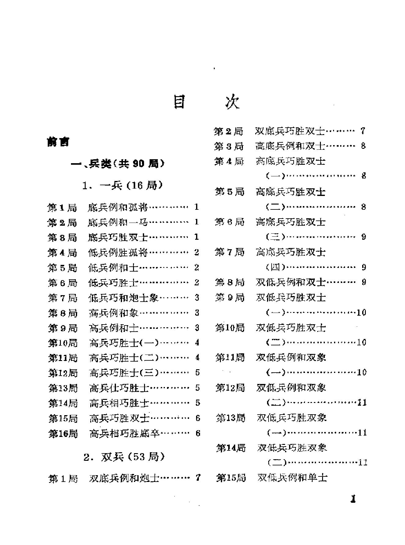 象棋残局例典2#.pdf_第4页