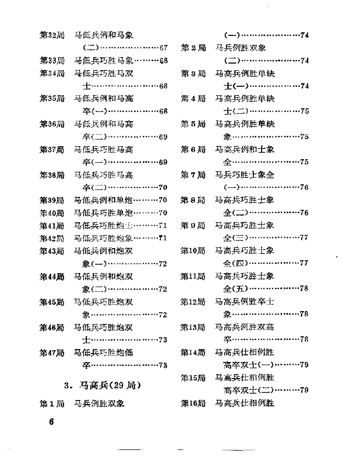 象棋残局例典2#.pdf_第9页