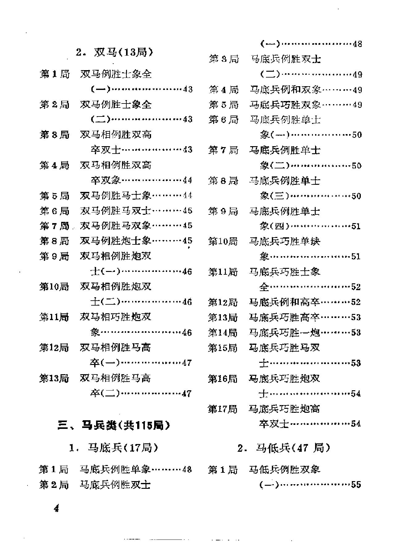 象棋残局例典2#.pdf_第7页