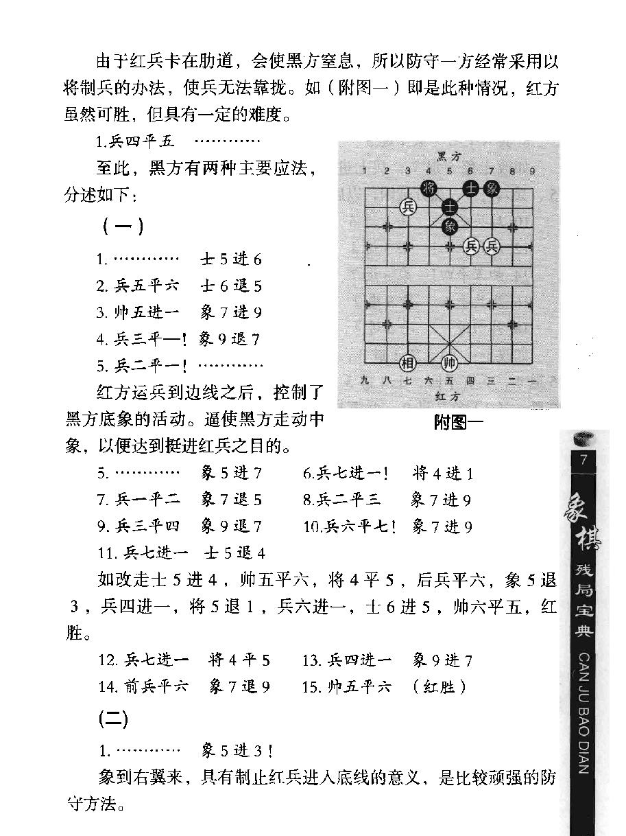 象棋残局宝典#12665042.pdf_第9页