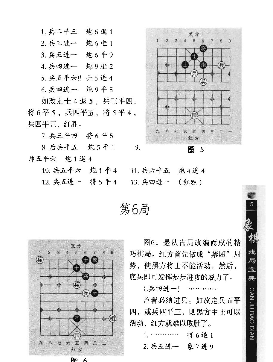 象棋残局宝典#12665042.pdf_第7页