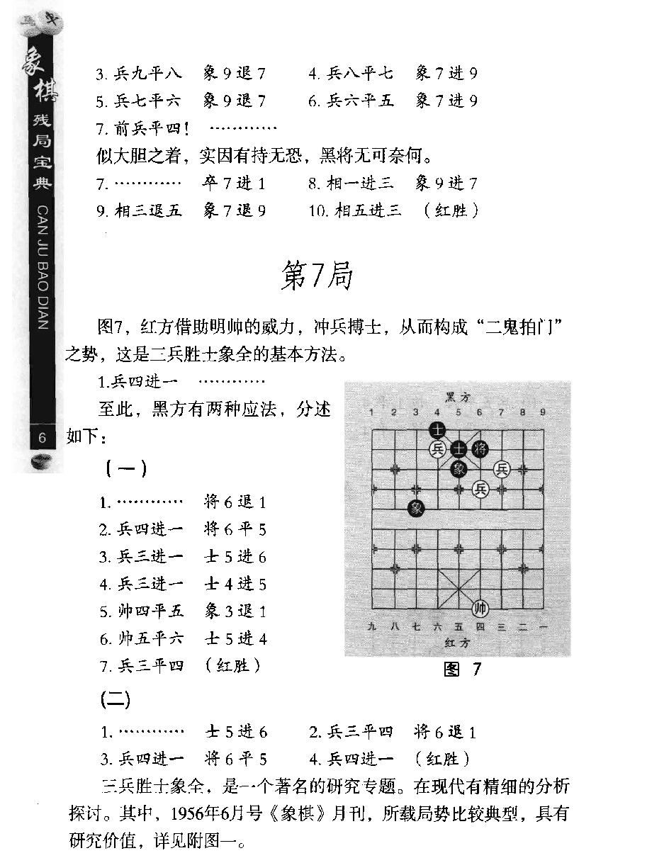 象棋残局宝典#12665042.pdf_第8页