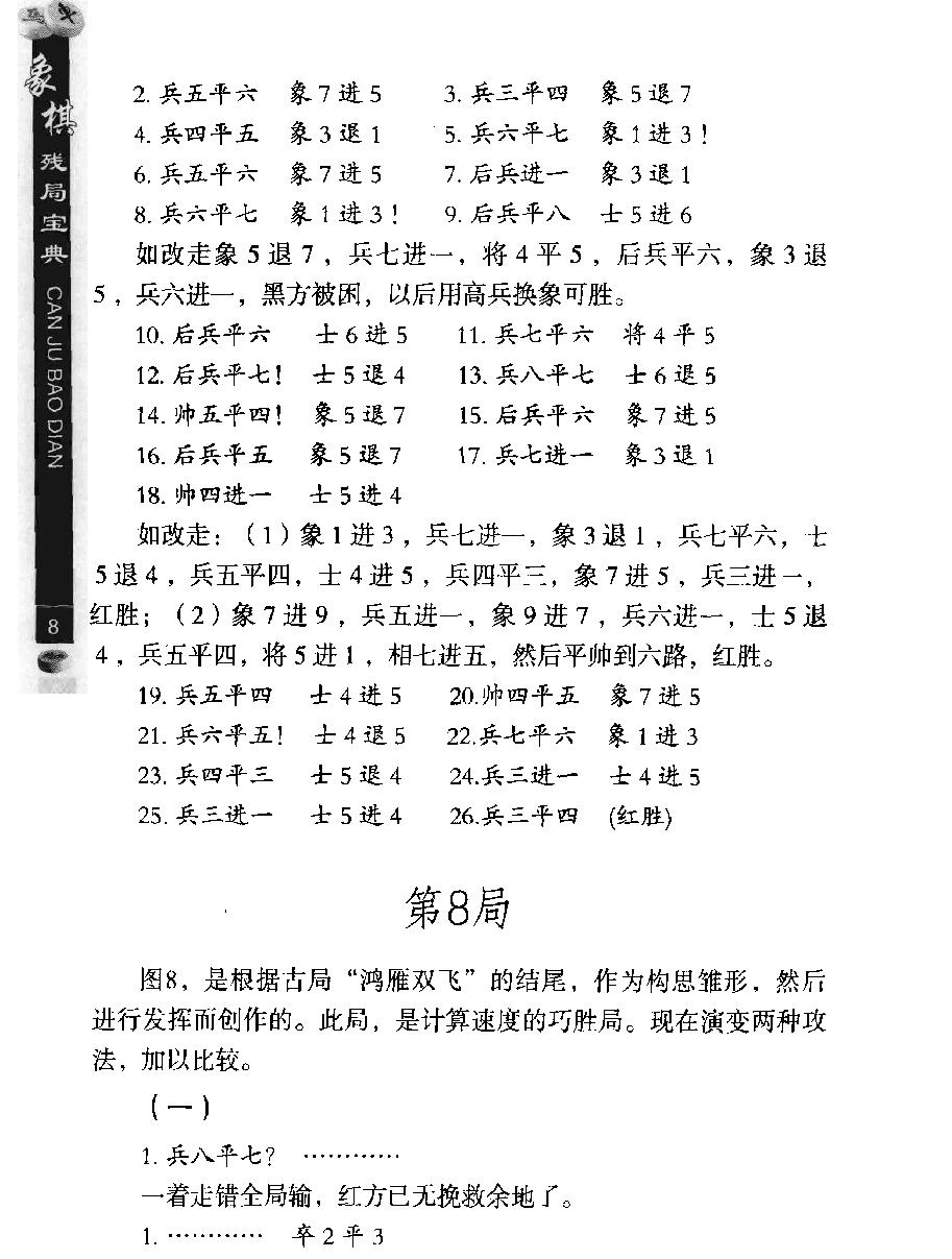 象棋残局宝典#12665042.pdf_第10页