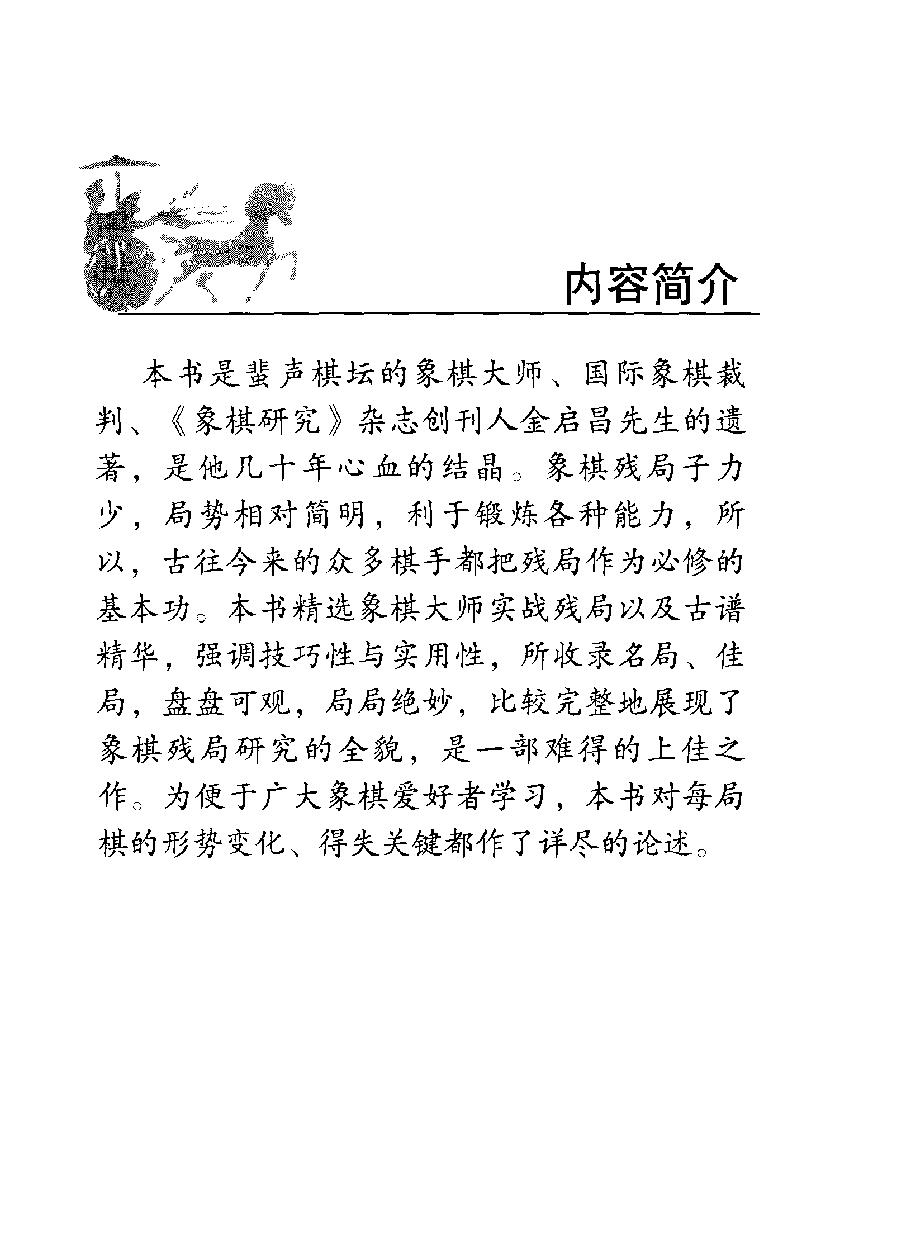 象棋残局宝典#12665042.pdf(62.49MB_320页)