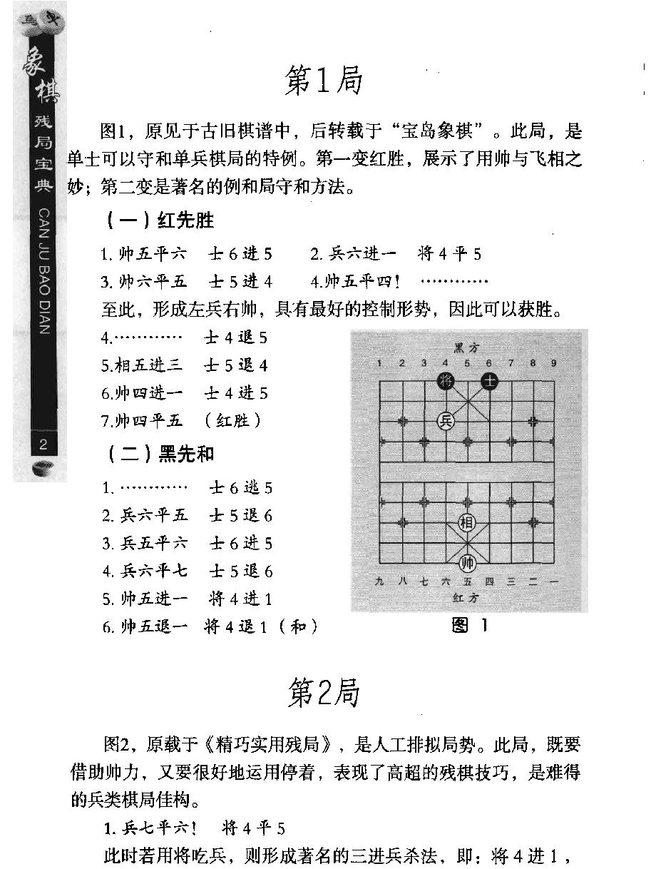 象棋残局宝典#12665042.pdf_第4页