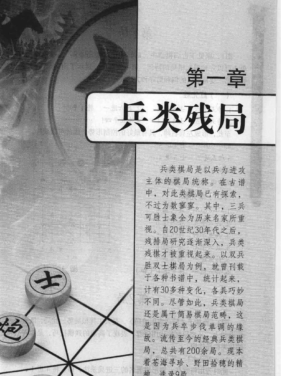 象棋残局宝典#12665042.pdf_第3页