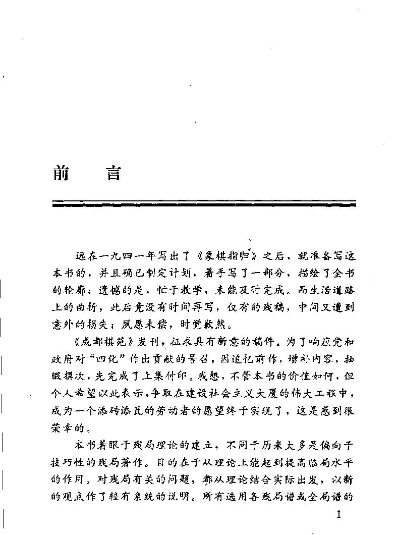 象棋残局新论#11547236.pdf_第3页