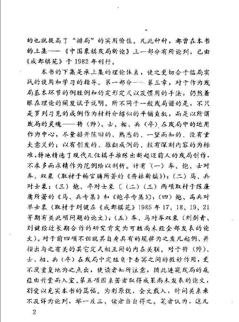 象棋残局新论#11547236.pdf_第6页