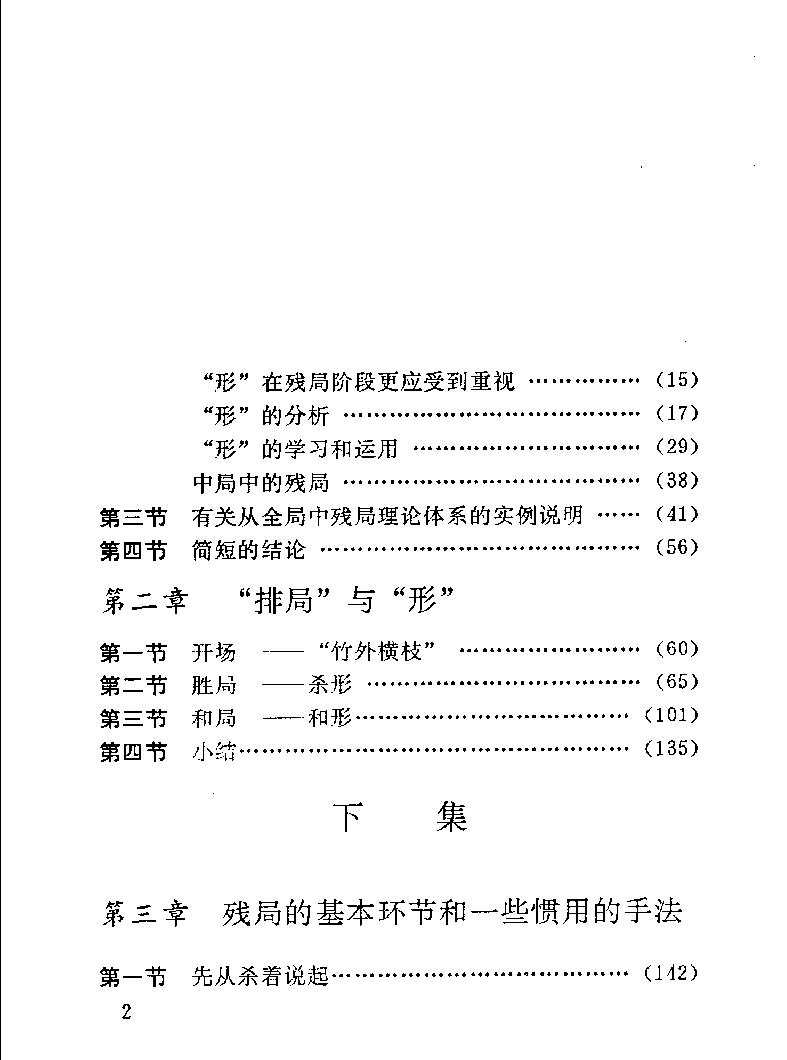 象棋残局新论#11547236.pdf_第10页