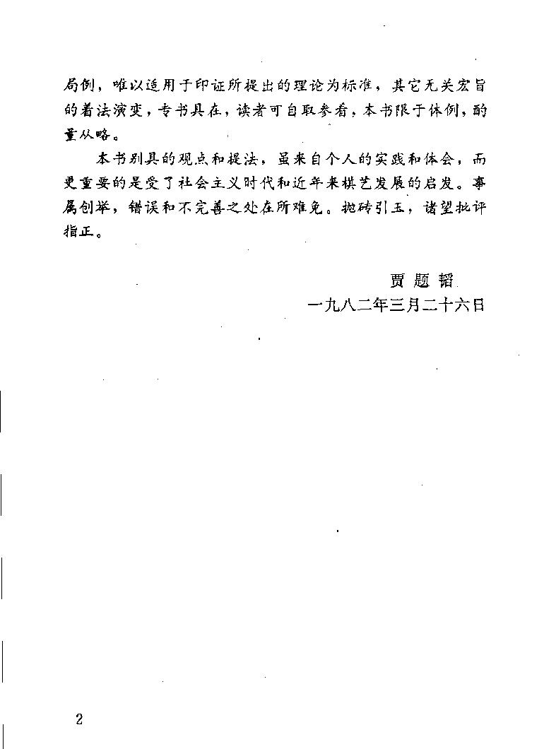 象棋残局新论#11547236.pdf_第4页