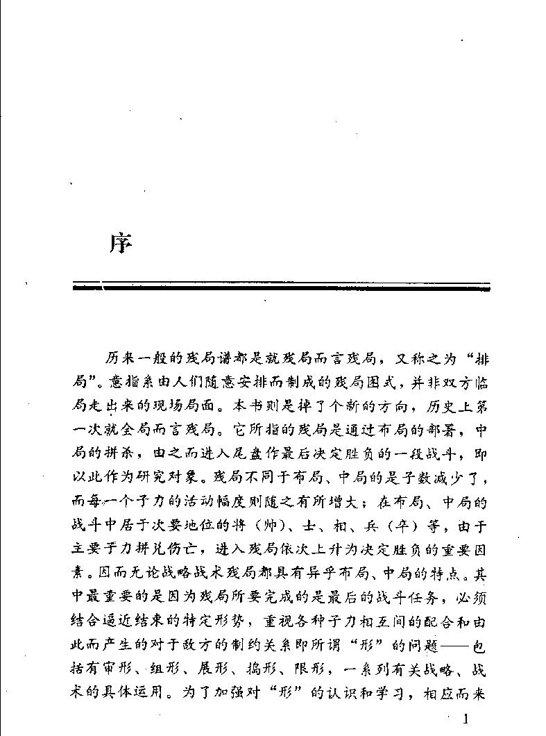 象棋残局新论#11547236.pdf_第5页