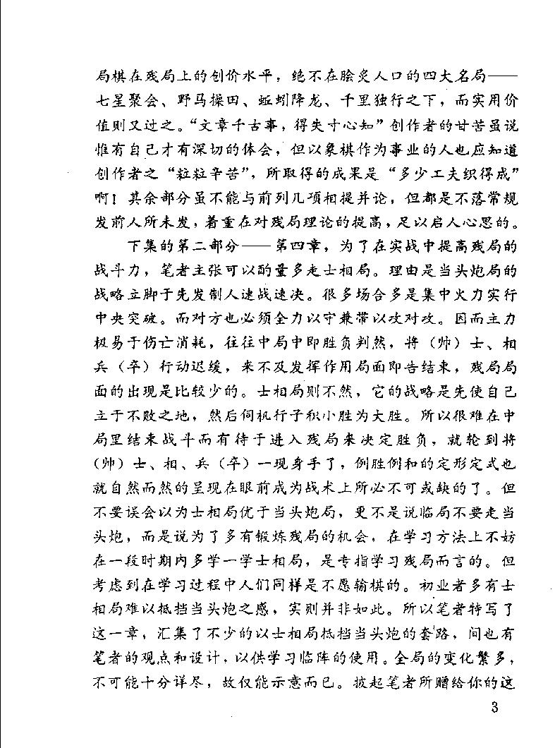 象棋残局新论#11547236.pdf_第7页