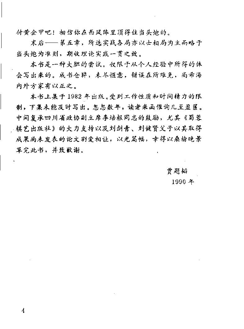 象棋残局新论#11547236.pdf_第8页