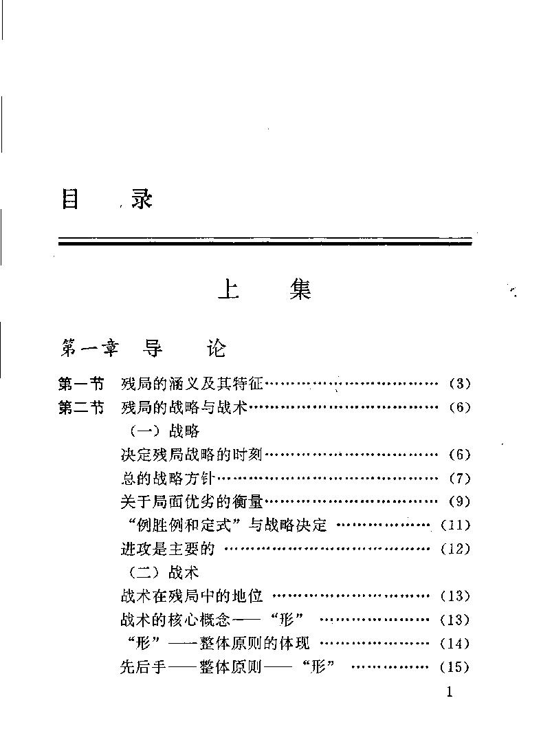 象棋残局新论#11547236.pdf_第9页