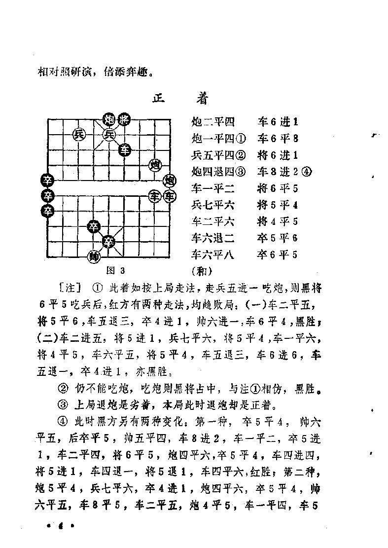 象棋民间排局#10827463.pdf_第9页