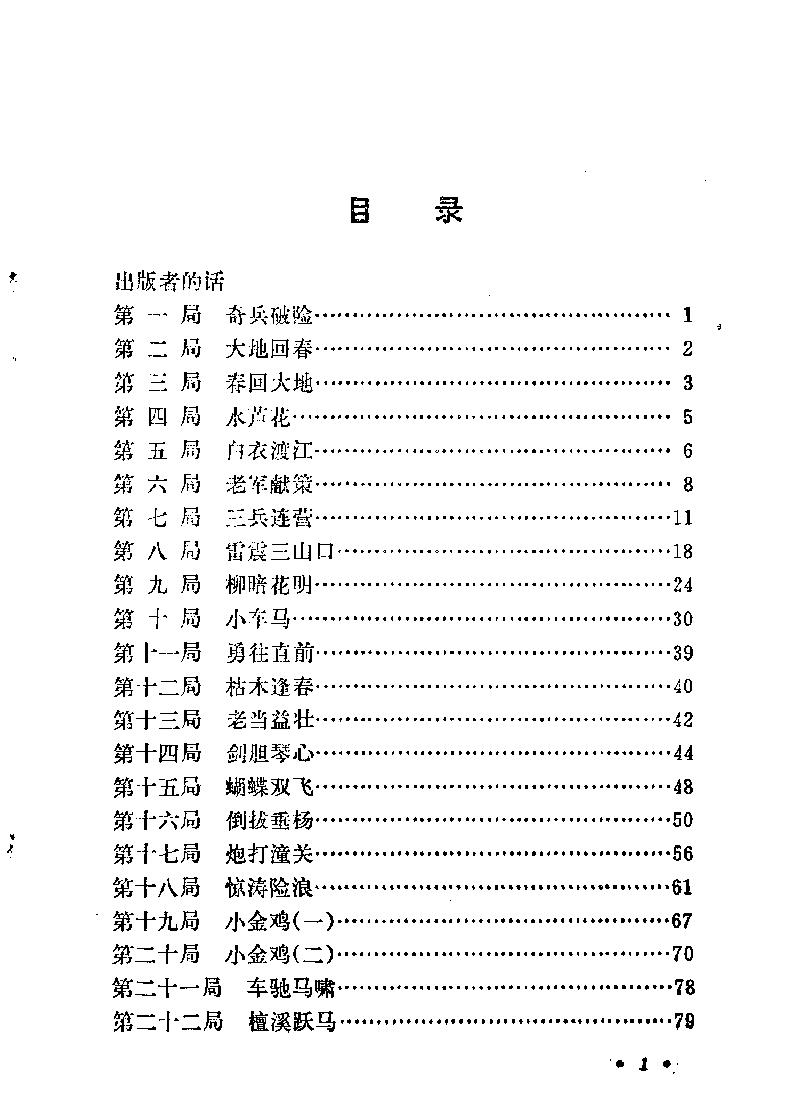 象棋民间排局#10827463.pdf_第4页