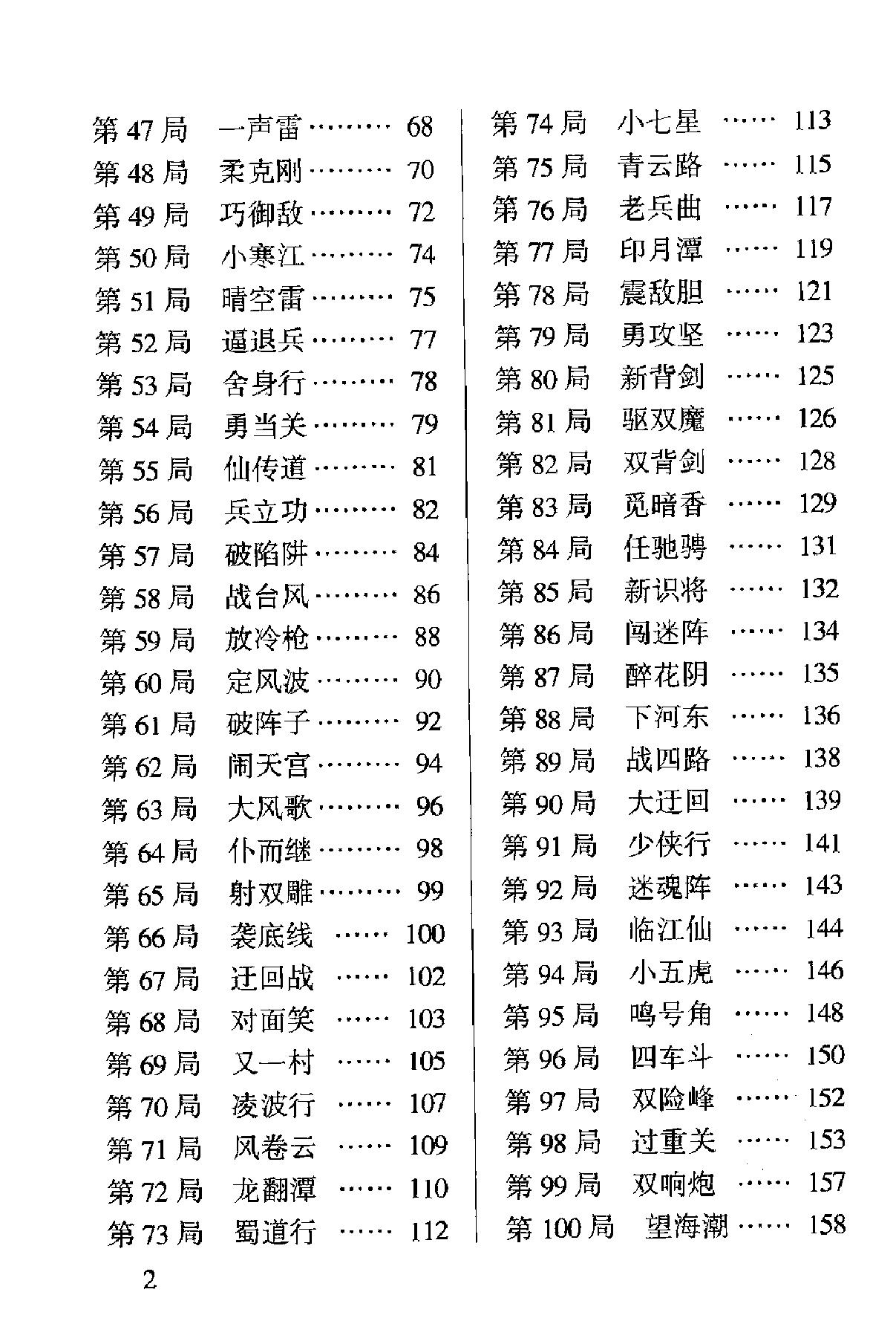 象棋江湖秘籍.pdf_第5页