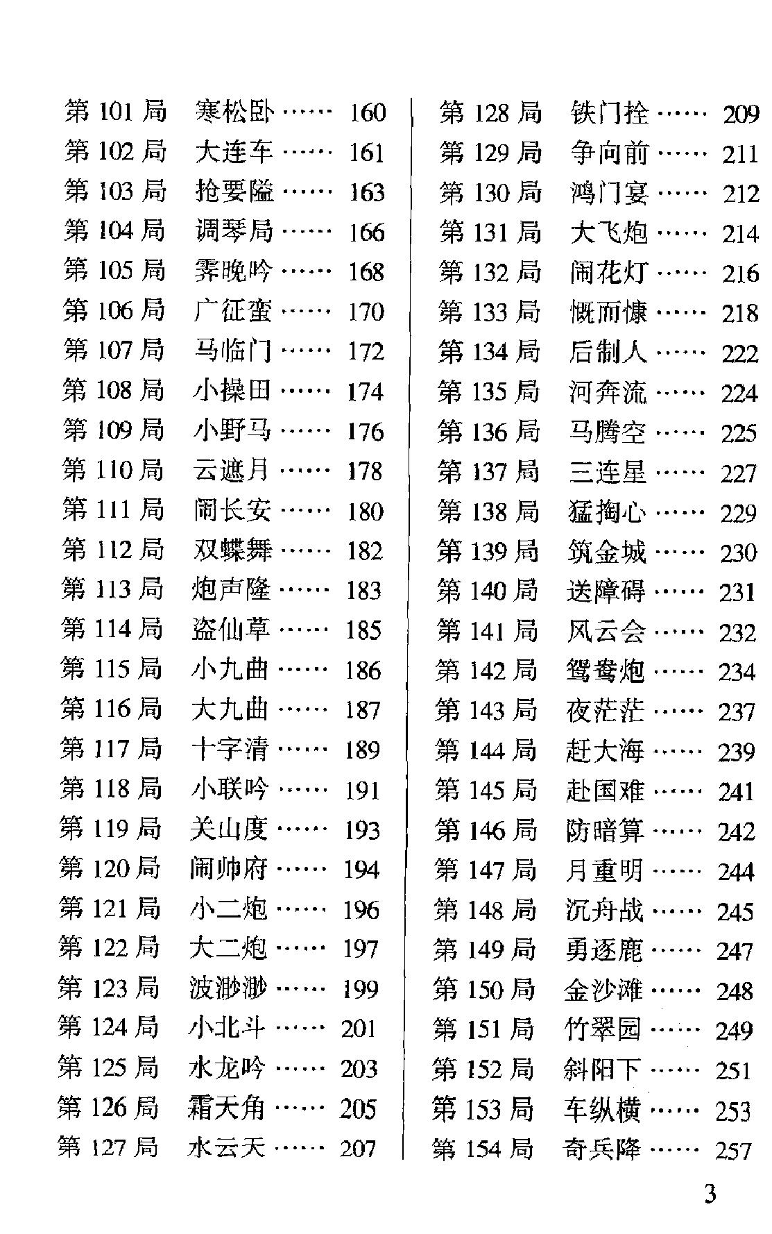 象棋江湖秘籍.pdf_第6页