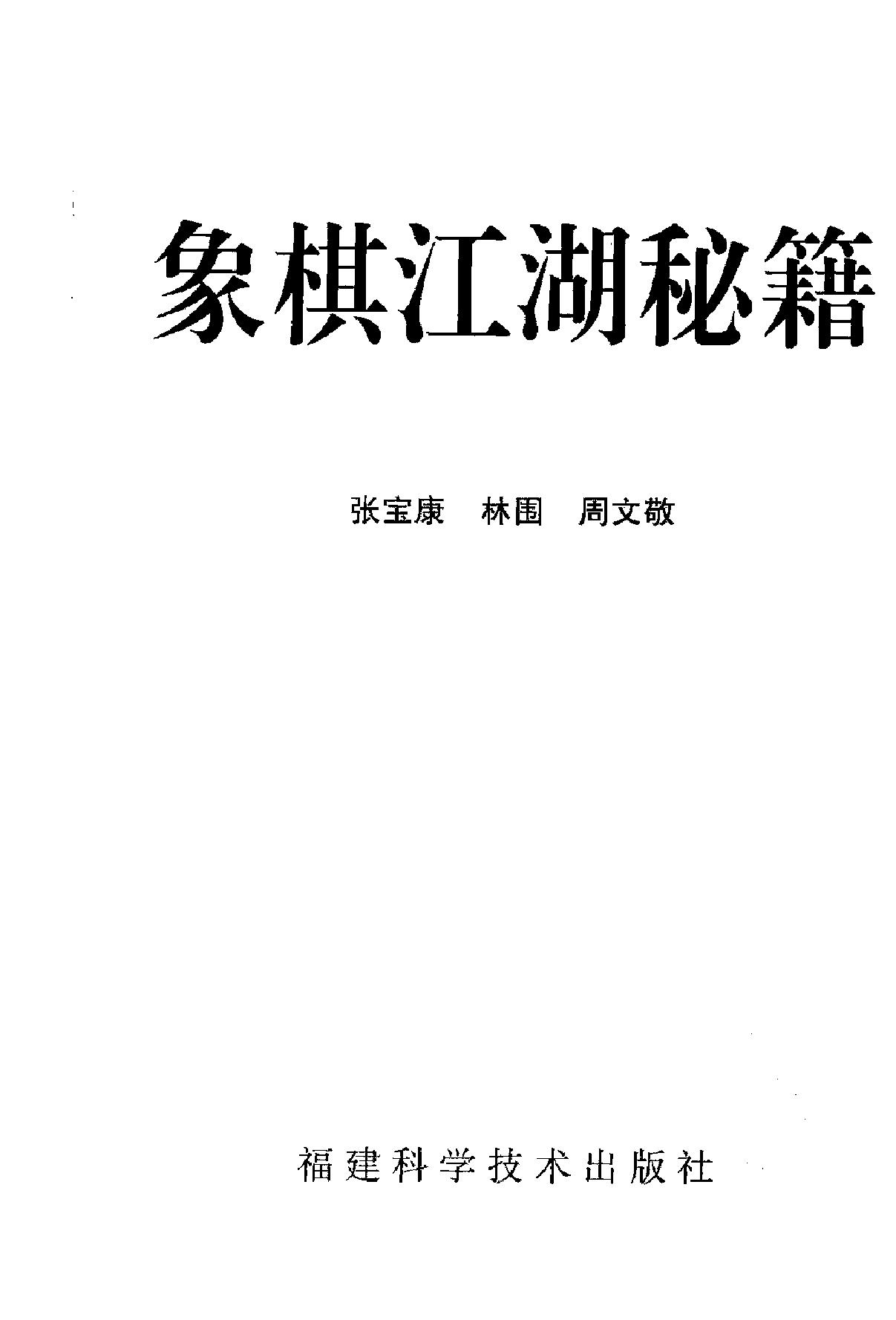 象棋江湖秘籍.pdf_第2页