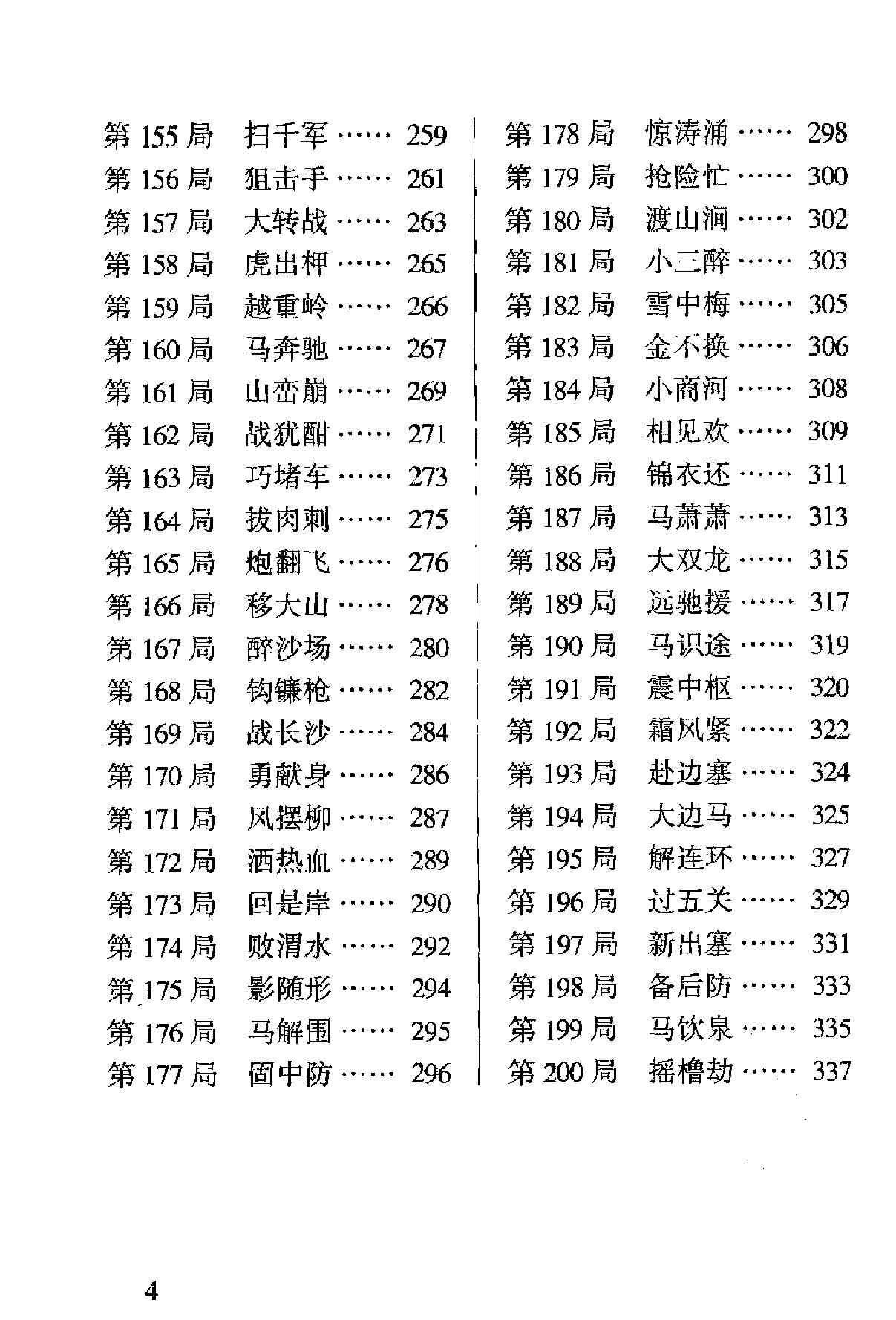 象棋江湖秘籍.pdf_第7页