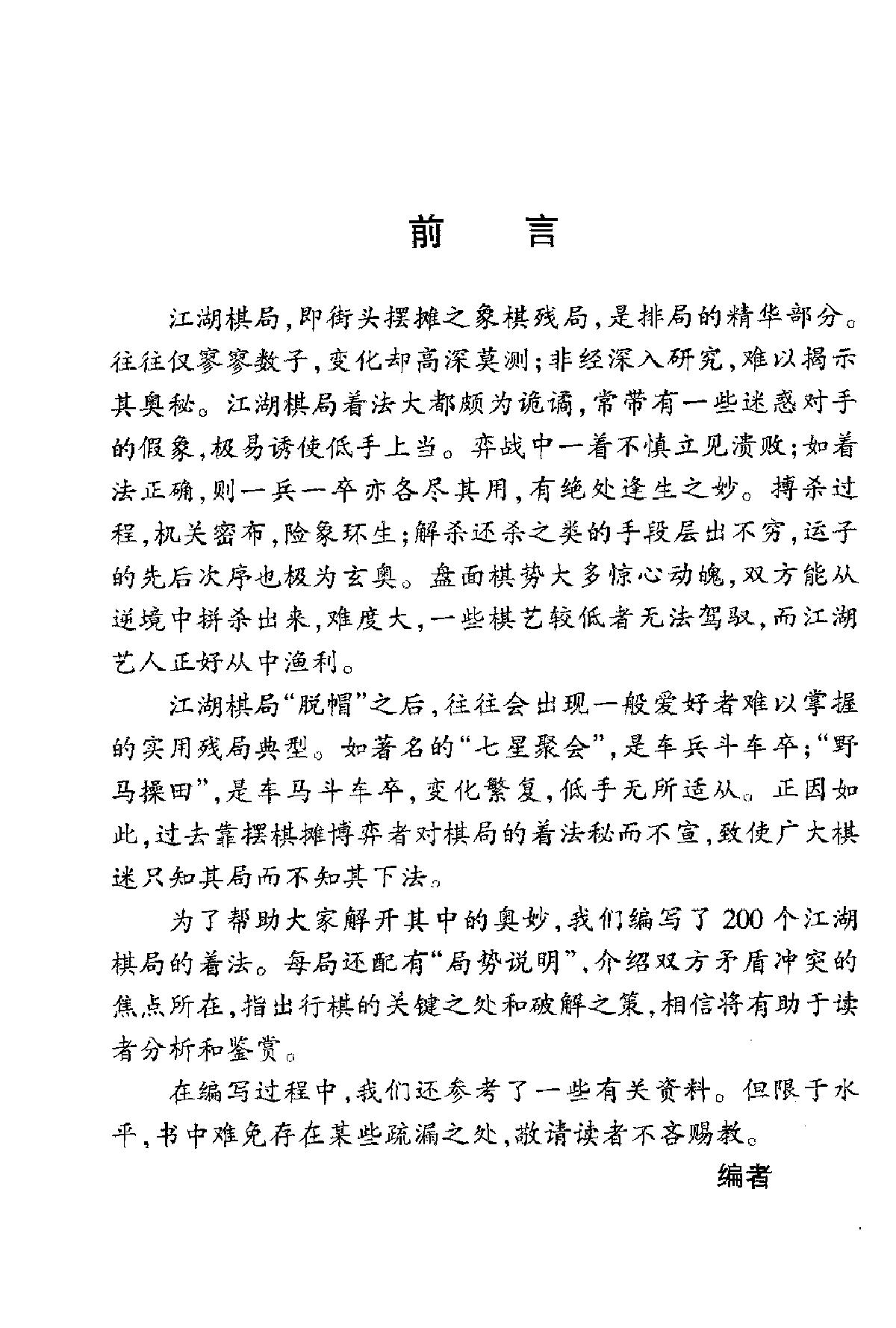 象棋江湖秘籍.pdf_第3页