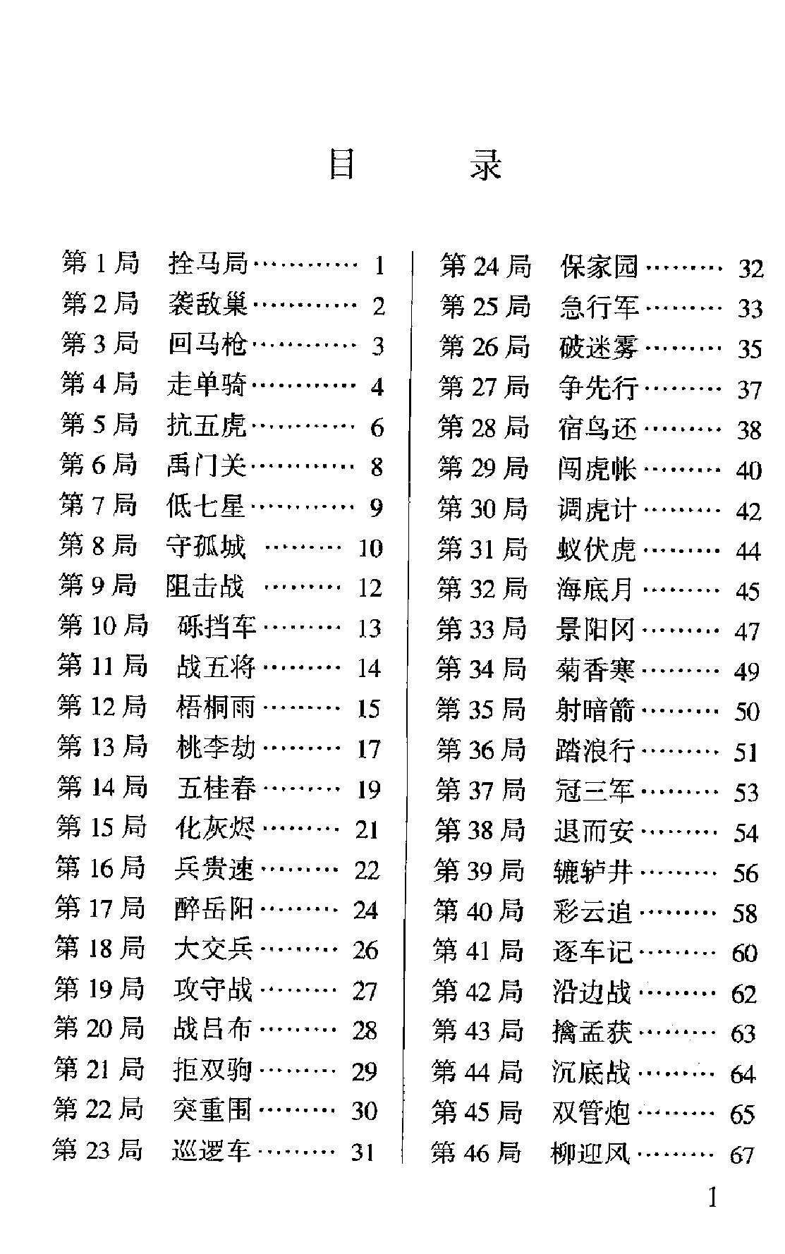 象棋江湖秘籍.pdf_第4页