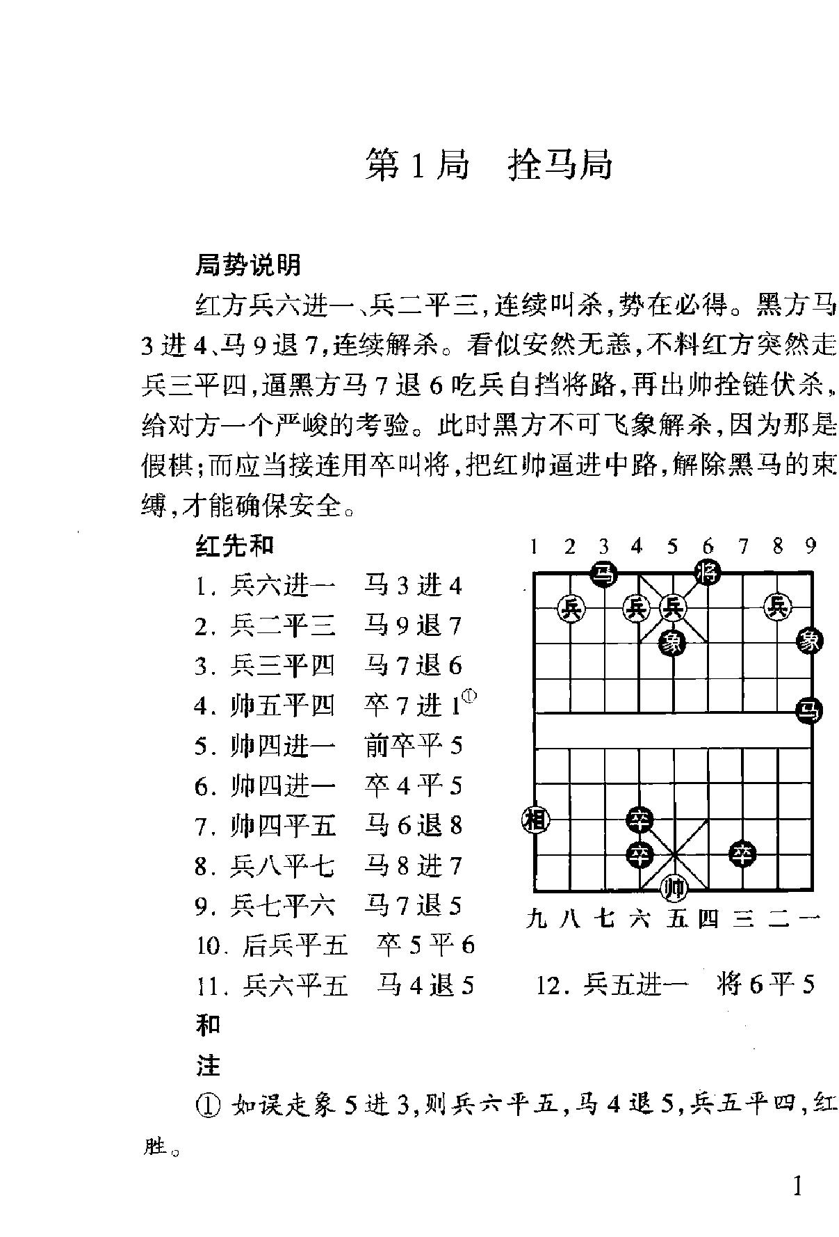 象棋江湖秘籍.pdf_第8页