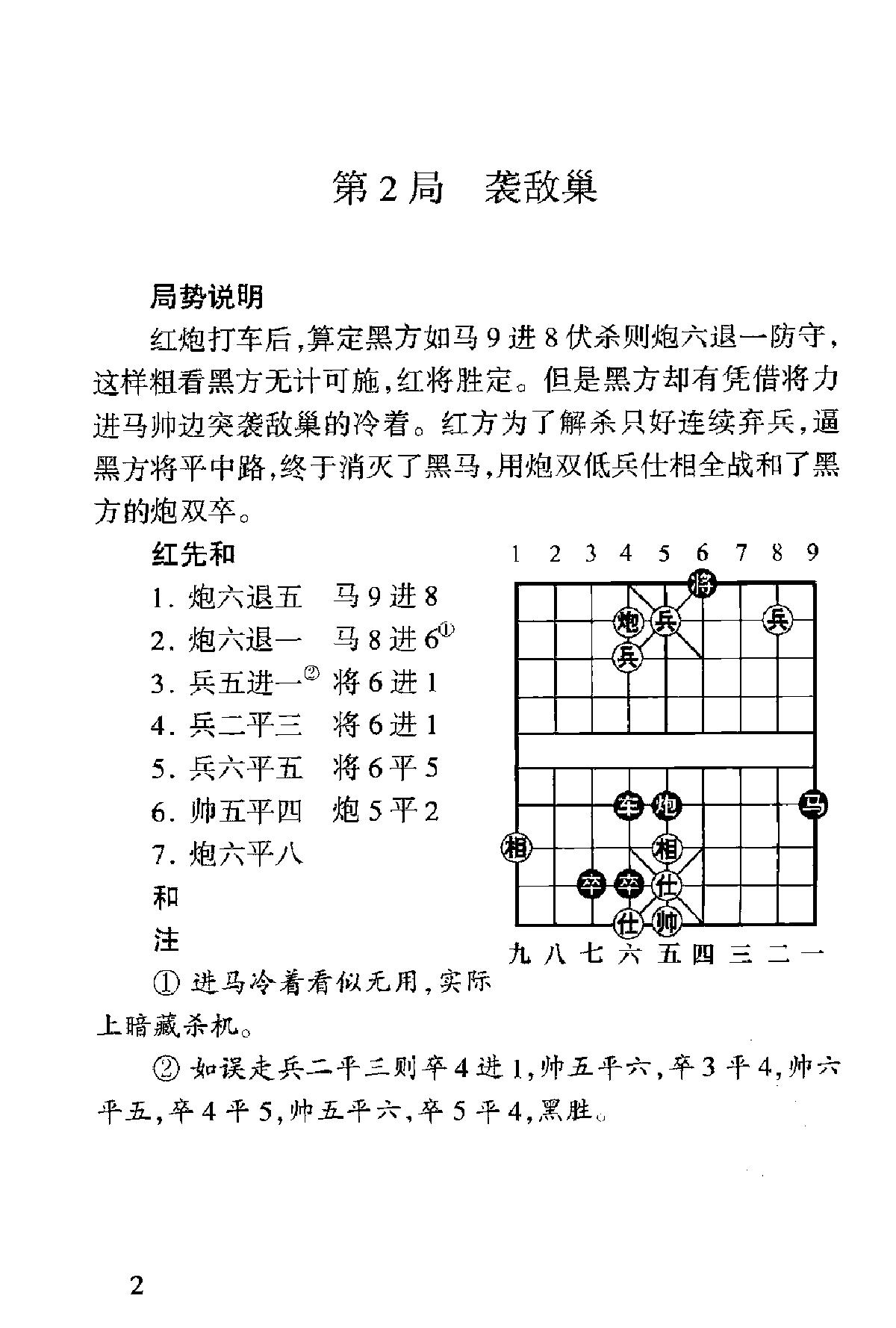 象棋江湖秘籍.pdf_第9页