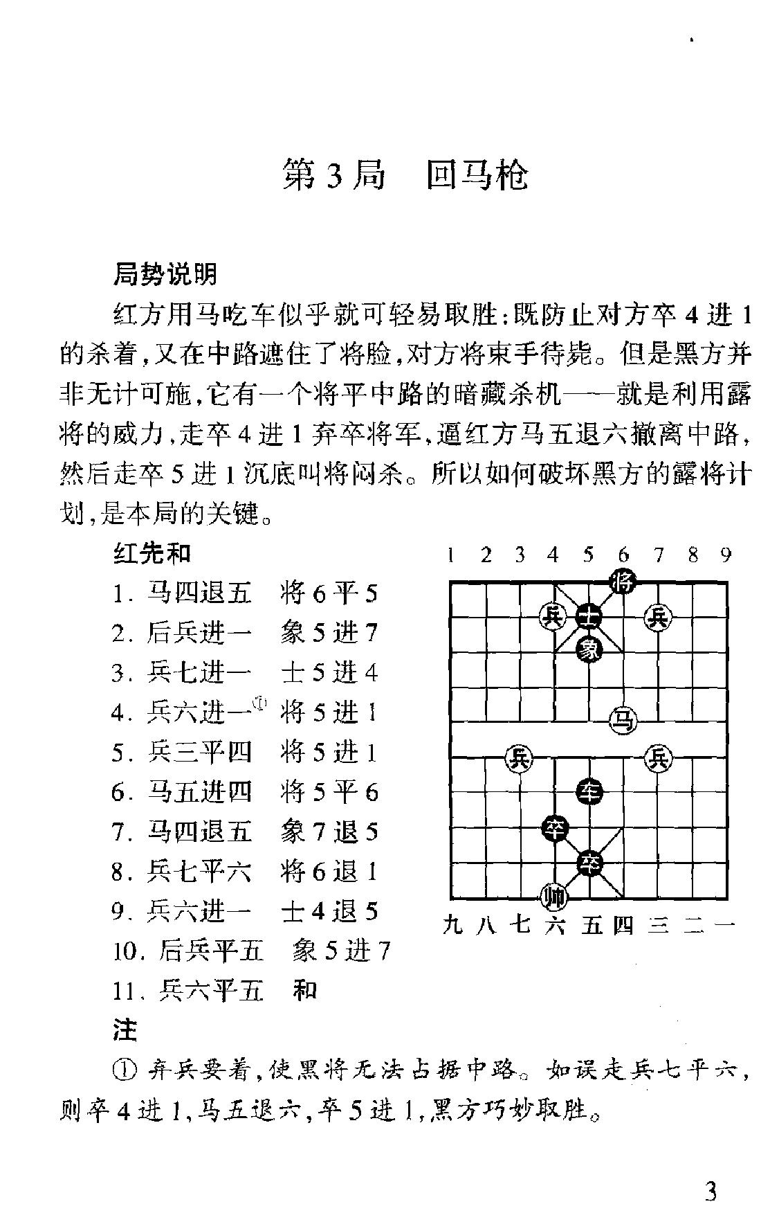 象棋江湖秘籍.pdf_第10页