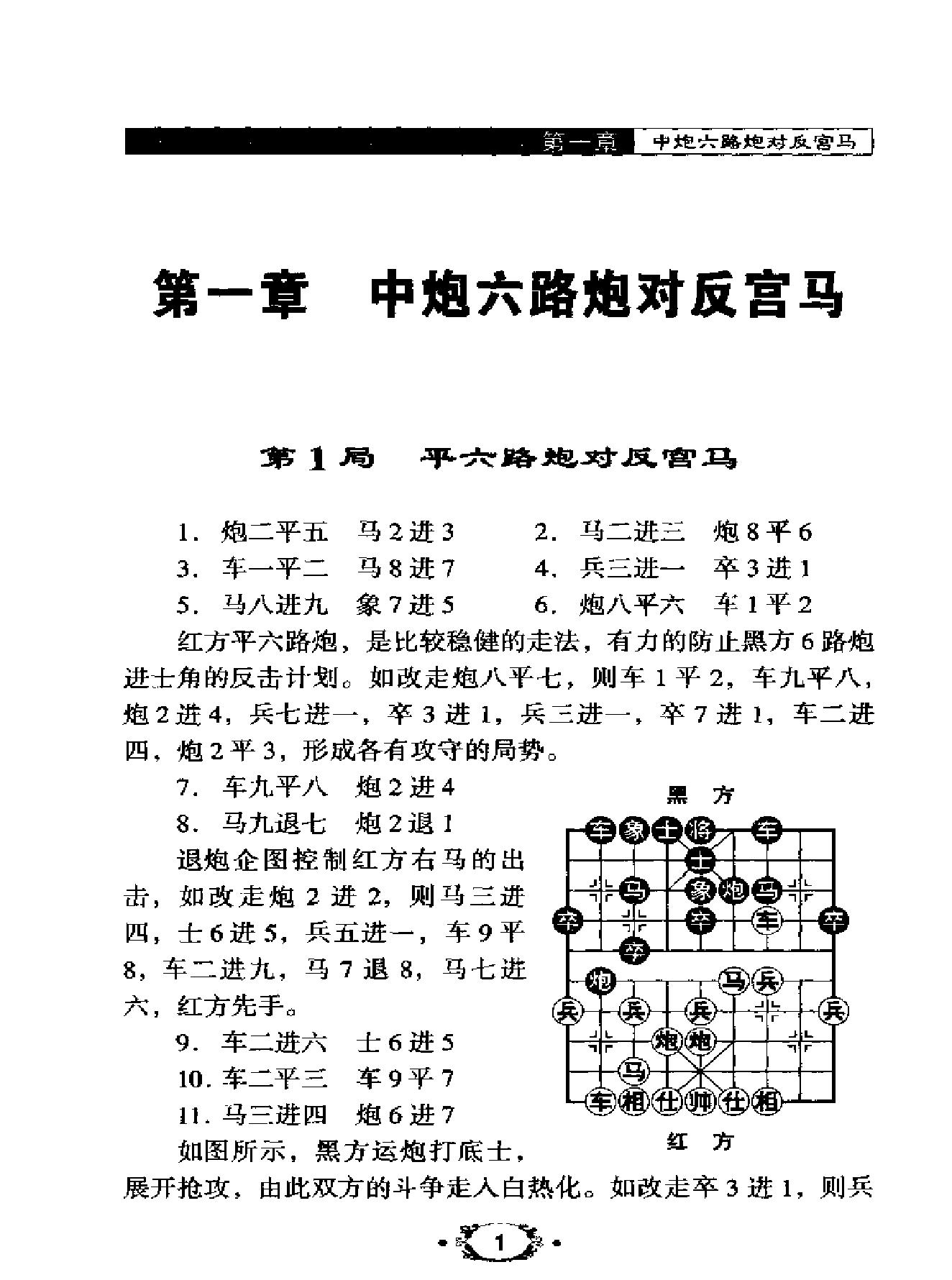 象棋流行布局丛书#《五六炮布局#.pdf_第5页